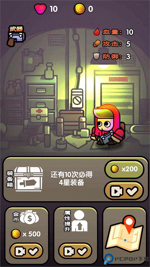 最后的避难所中文版免费下载