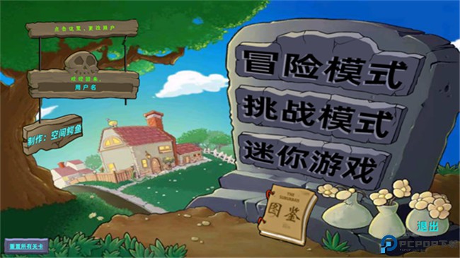 植物大战僵尸星座版免费下载