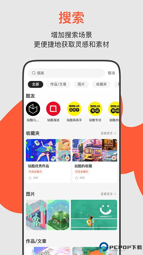 ZCOOL站酷最新版