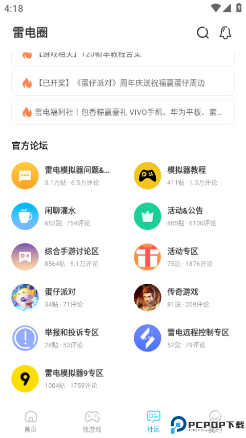 雷电助手安卓版免费下载