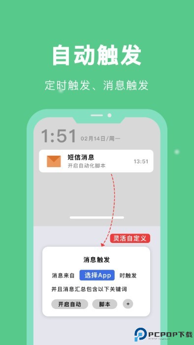 自动脚本精灵免费版最新版