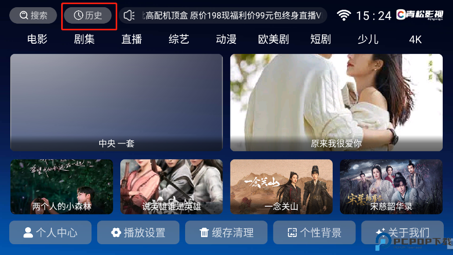 青松影院电视版