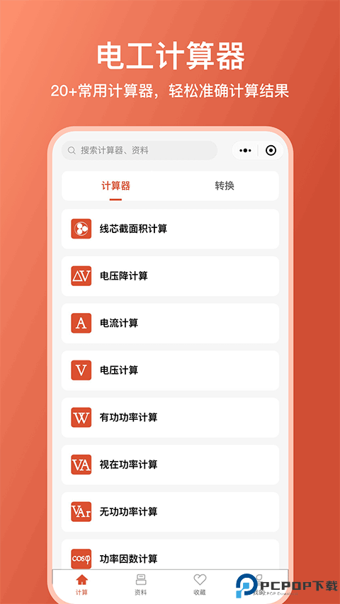 电工大师免费版最新版