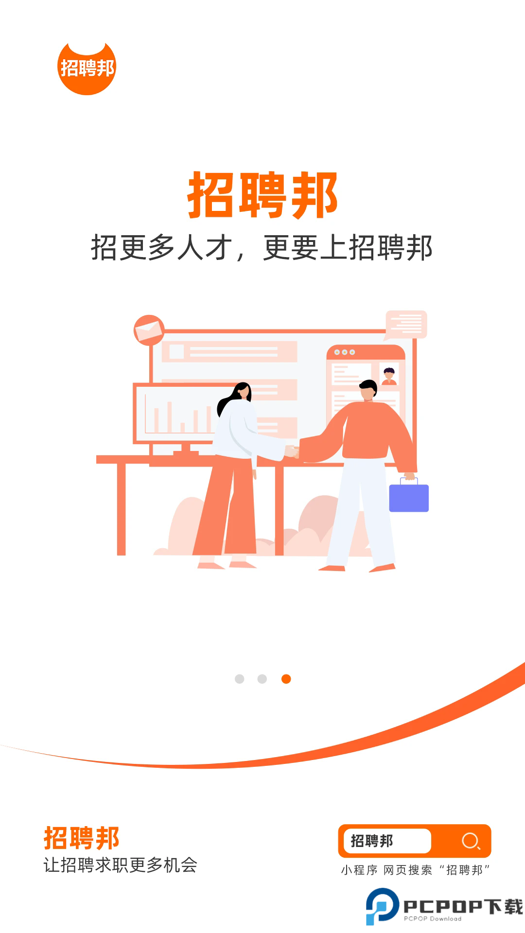 招聘邦手机版