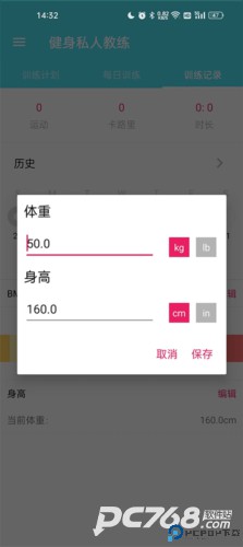 健身私人教练