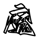 魔笔小说最新版