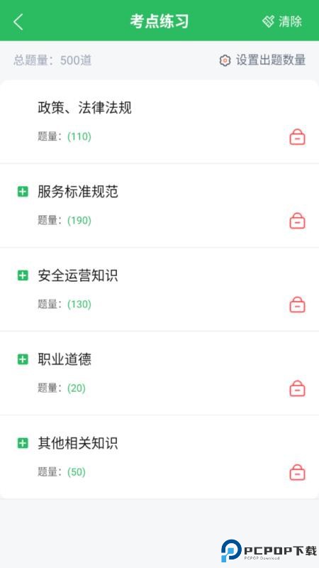 网约车司机题库手机版