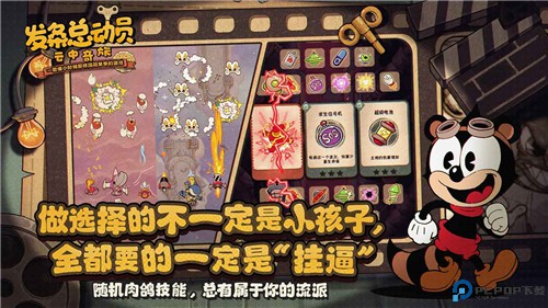 发条总动员游戏手游最新版