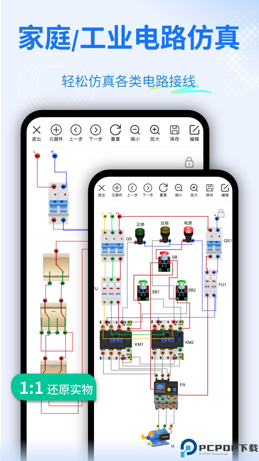 电工仿真手机版