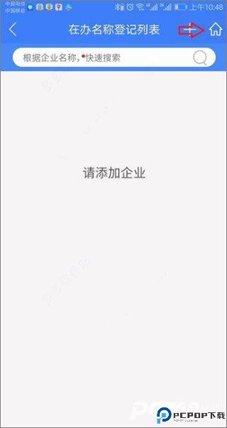 河南掌上登记工商最新版