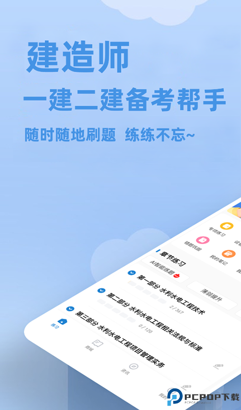 建造师练题狗最新版