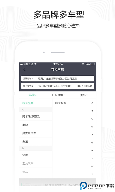 立行租车手机版