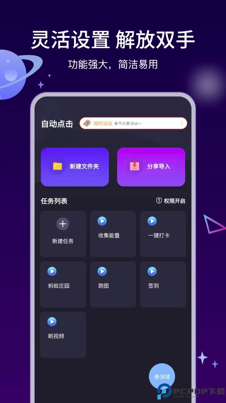 手机自动执行精灵免费下载