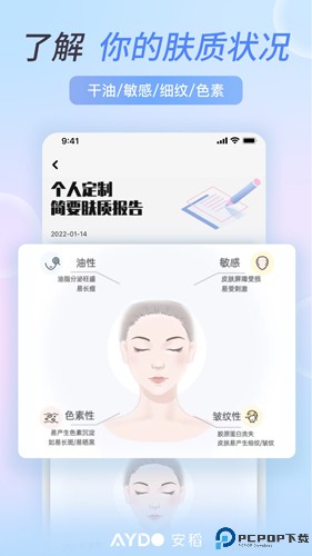 安稻护肤手机版