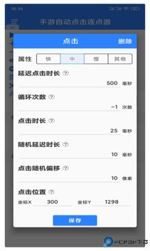 万能自动连点器最新版