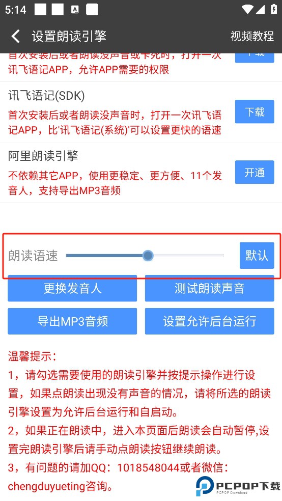 文字朗读神器免费版