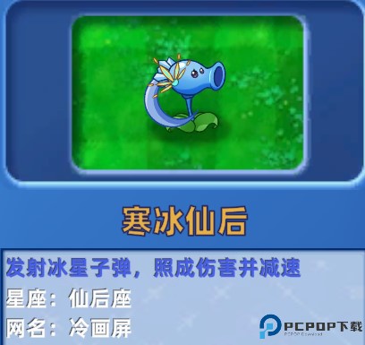 植物大战僵尸星座版