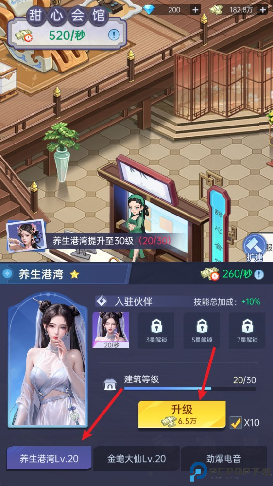 甜心合伙人都市修仙手游