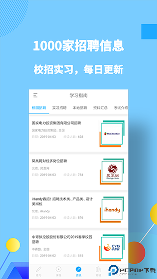 职题库免费版最新版