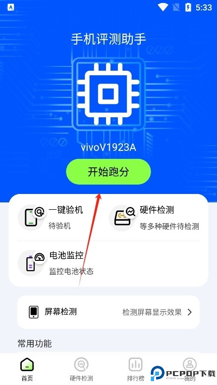 手机评测助手app最新版下载
