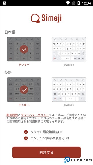 simeji日语输入法