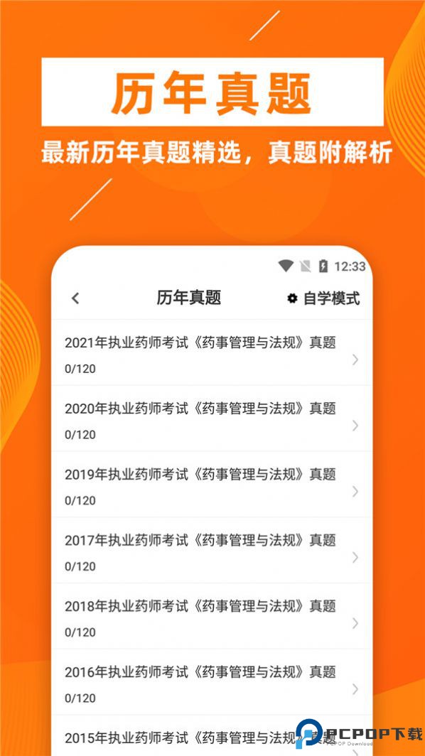执业药师牛题库手机版