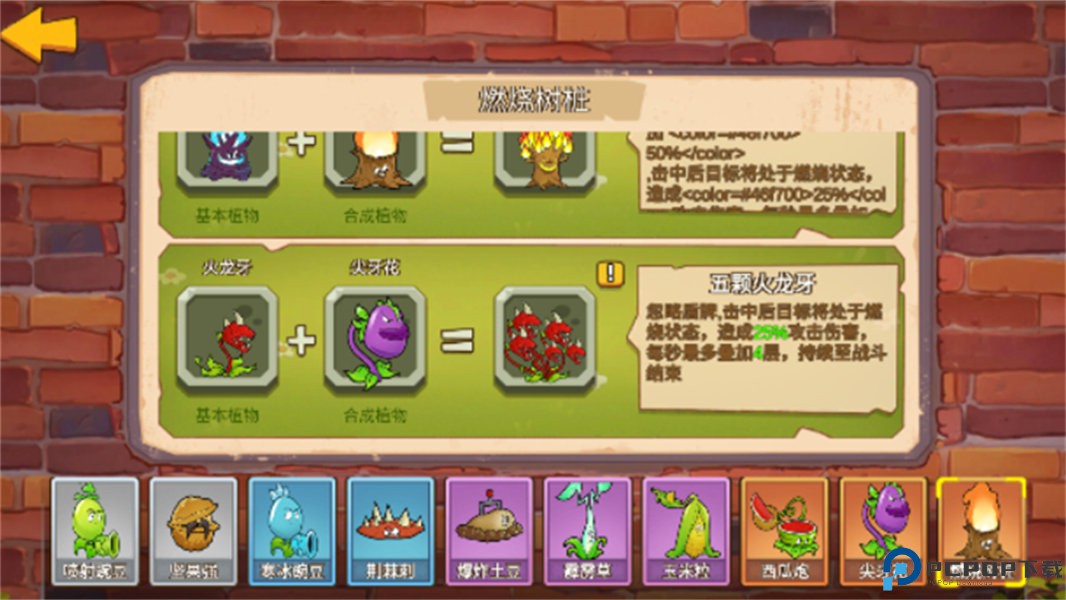 植物大战僵尸迷你版免费下载