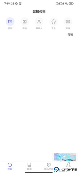 软件搬家安卓版2