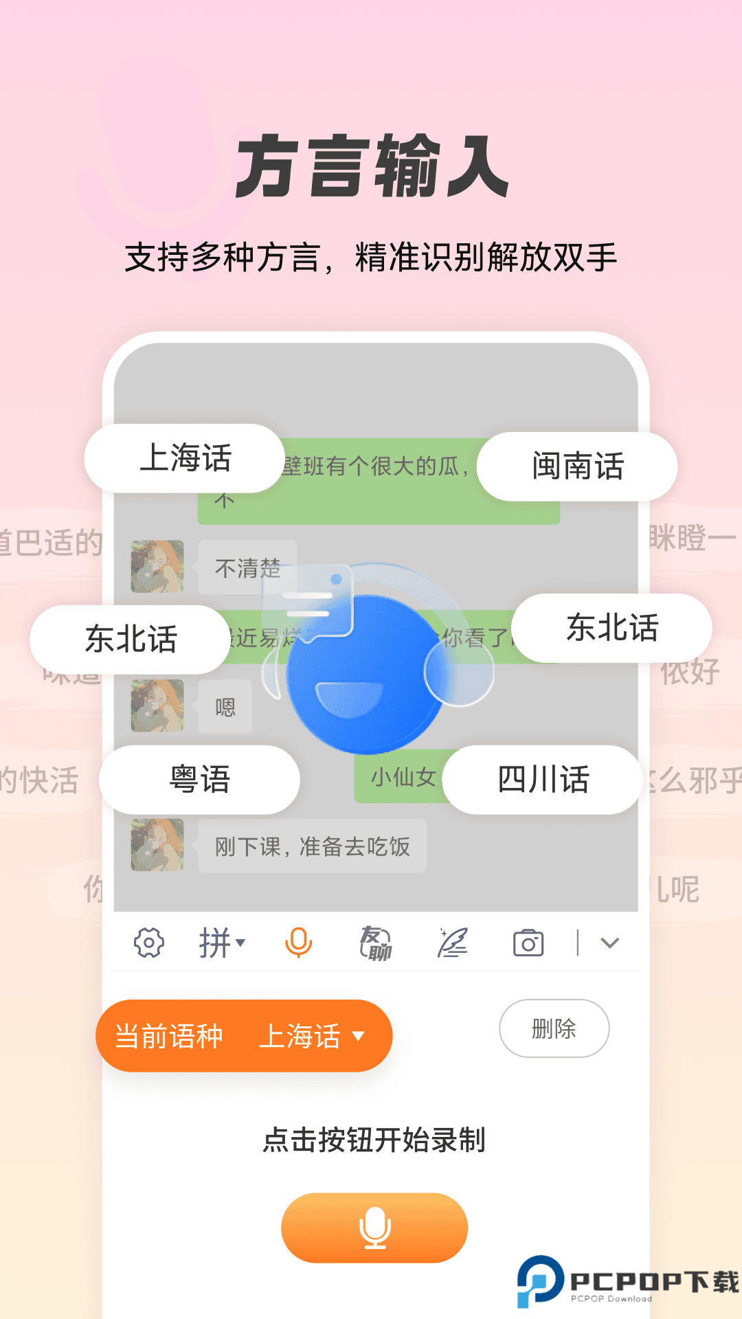 智能点读输入法最新版