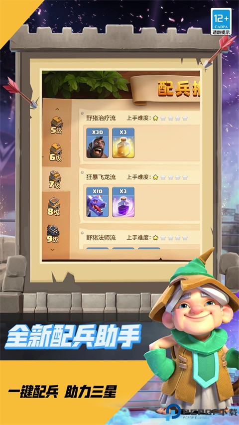 部落冲突安卓版免费下载