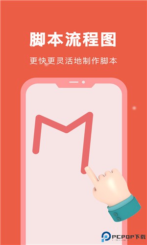 自动脚本精灵手机版