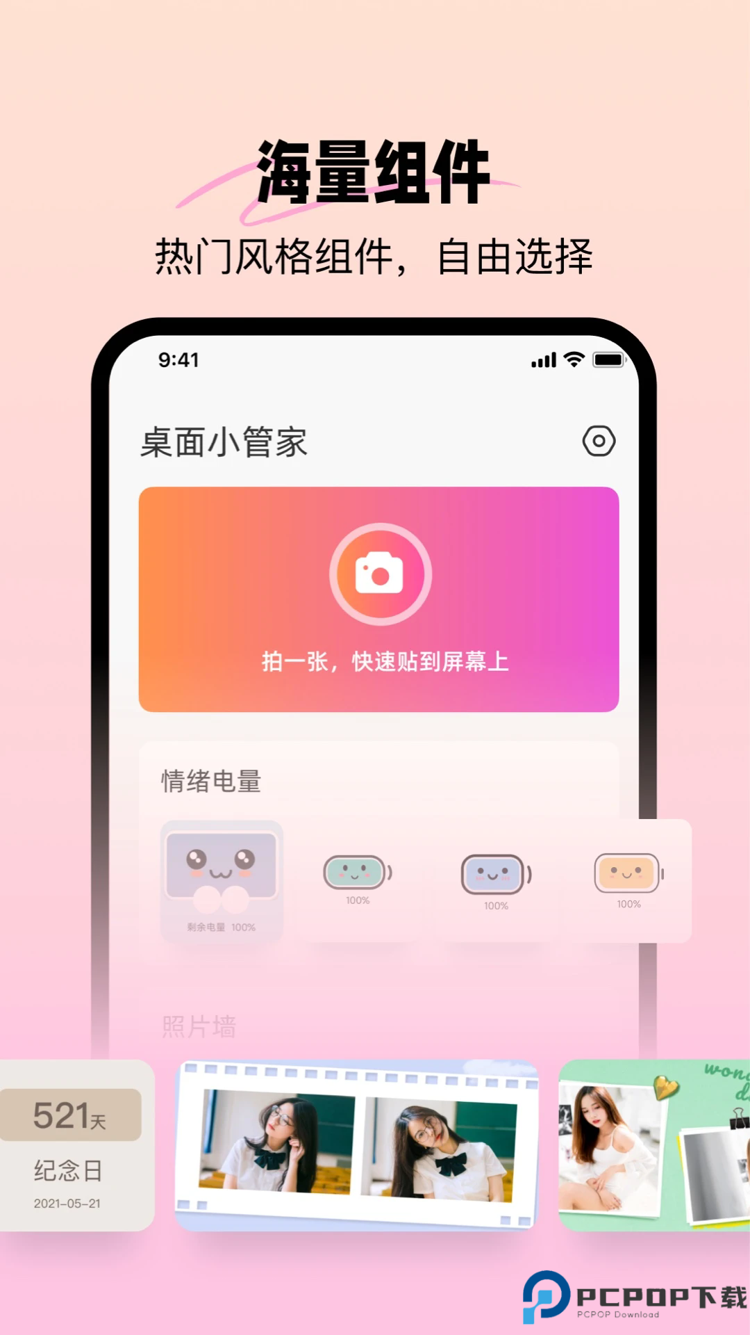 桌面小管家手机版