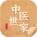 中医世家最新版