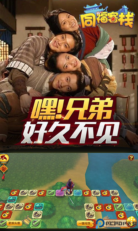 同福客栈免费下载