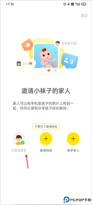 邀请家人详细教程截图3