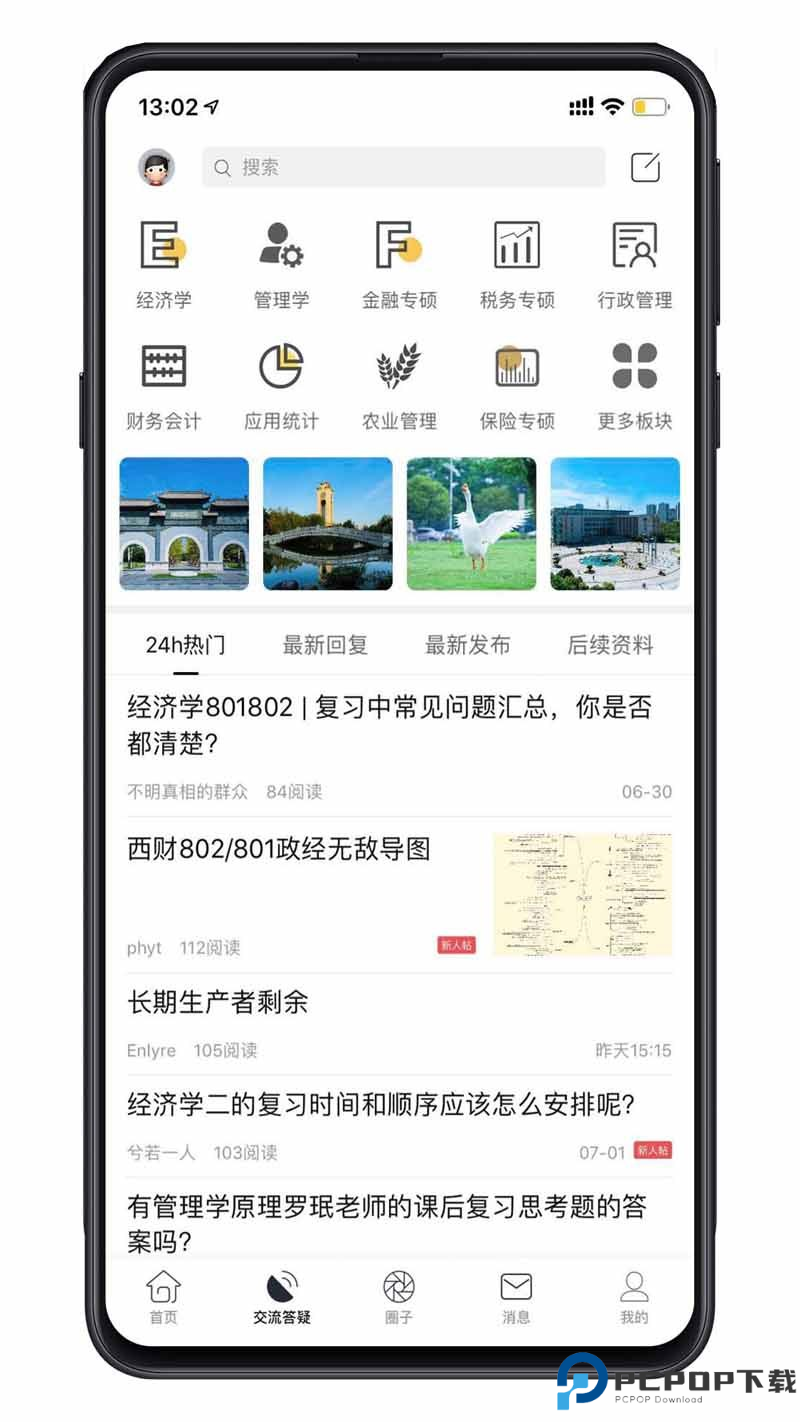 西财考研网最新版