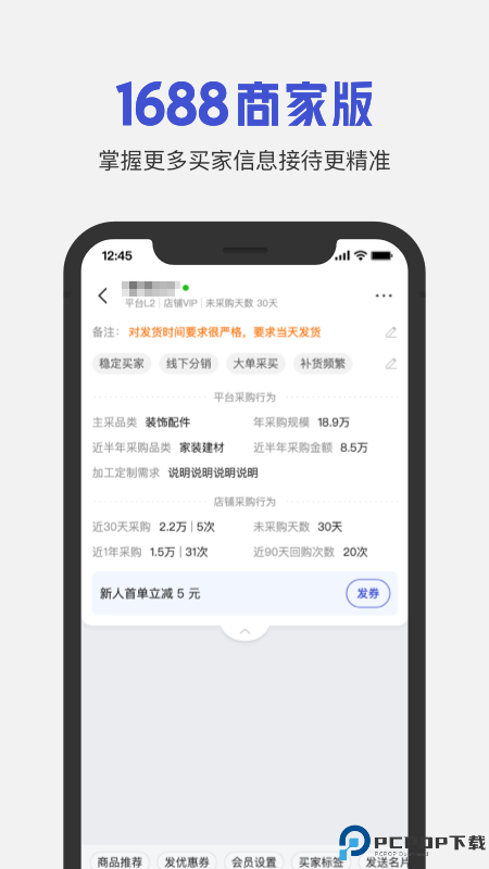1688商家版最新版