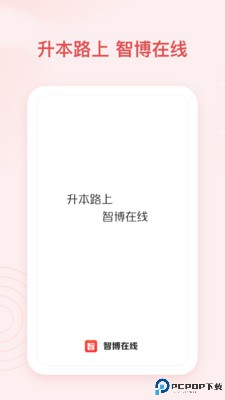 智博在线最新版