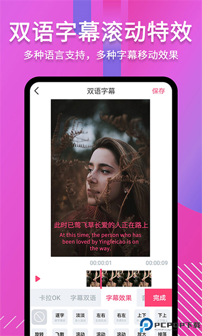 滚动字幕动画手机版