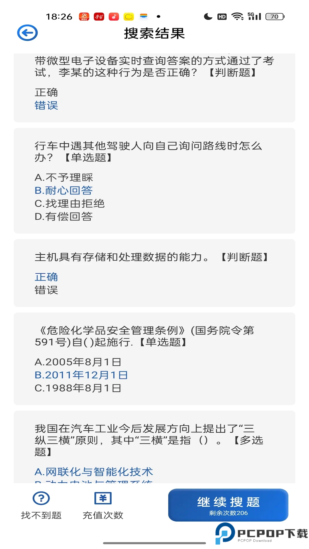 车车搜题手机版