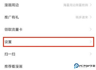 咚漫漫画官方版