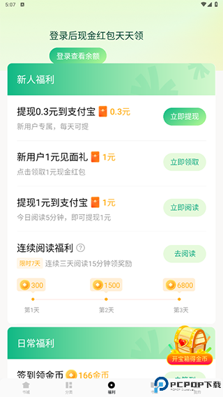 常读免费小说正版