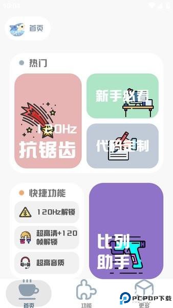 mt画质助手正版
