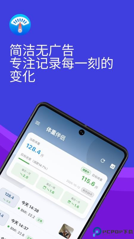 体重伴侣手机版