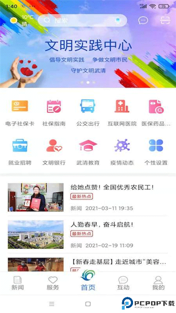 美丽武清手机版