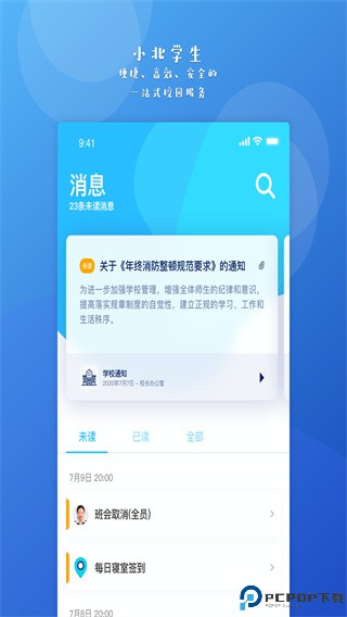 小北学生安卓版最新版