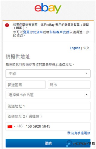 ebay全球购app