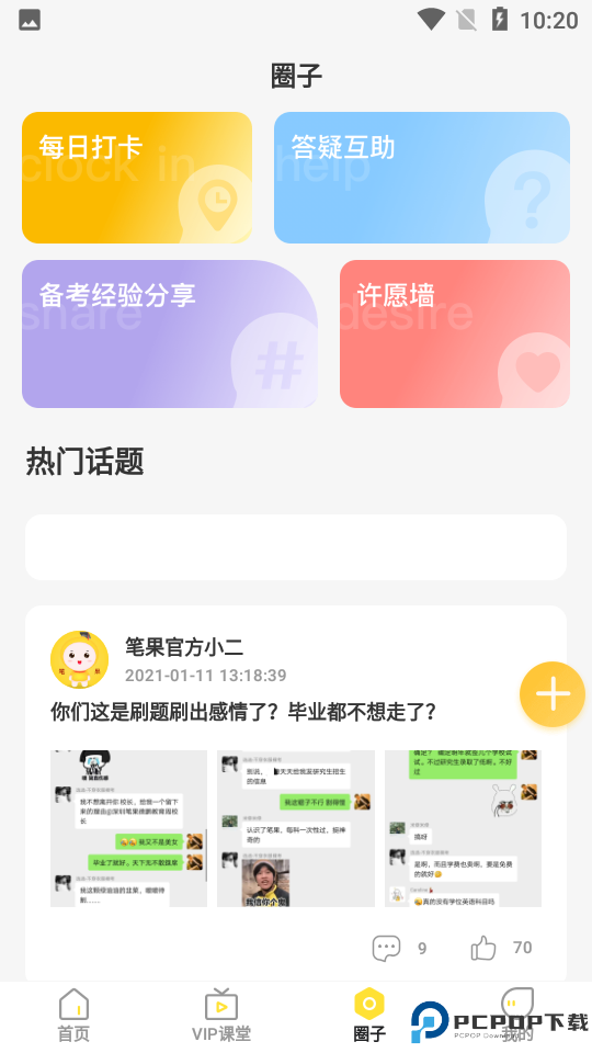 自考笔果题库手机版