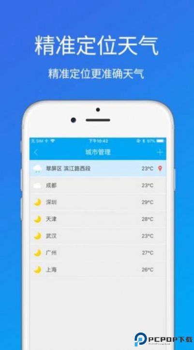 准时天气预报免费下载