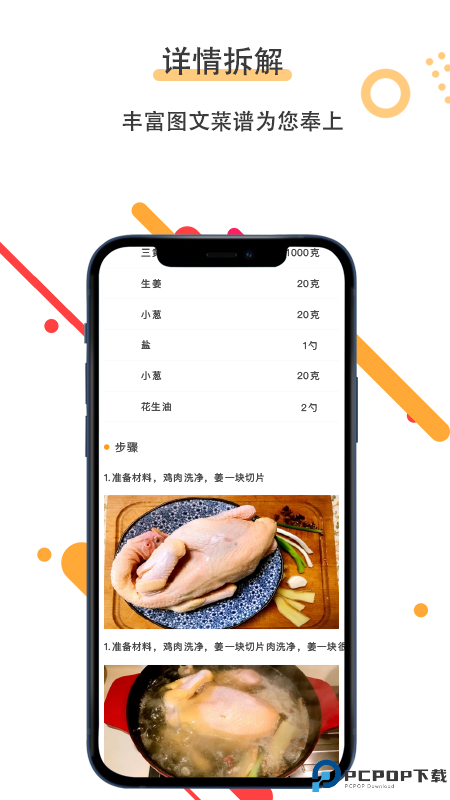 菜谱美食家手机版